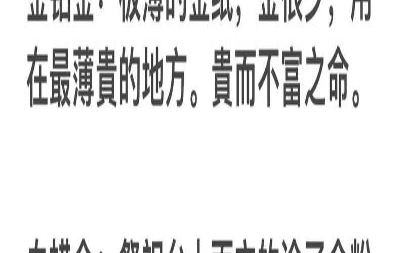 八字五行与纳音五行的关系（纳音断富贵层次）
