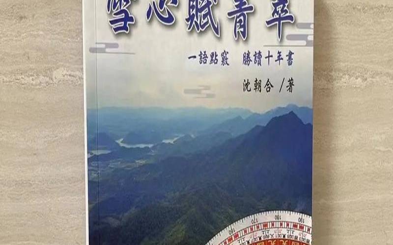 雪心赋是伪书吗（学风水最好的入门书籍）