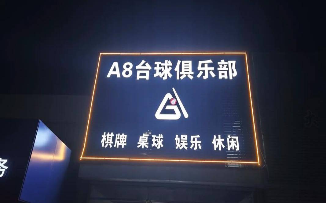 台球厅名字洋气点（台球厅起名字台球厅取名）