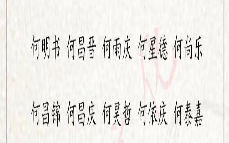 姓闵的孩子取名（何姓女宝宝名字大全）