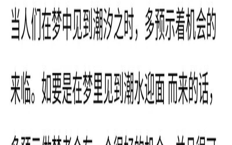 梦见海水涌上来是什么征兆（女人梦到海水涨潮向我涌来）