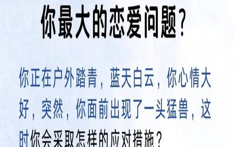 测试爱情心理的测试题（心理测试我的内心）
