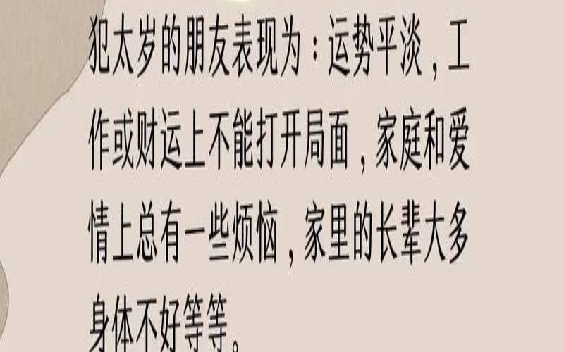 八字与太岁相冲相克（犯太岁相冲是什么意思）