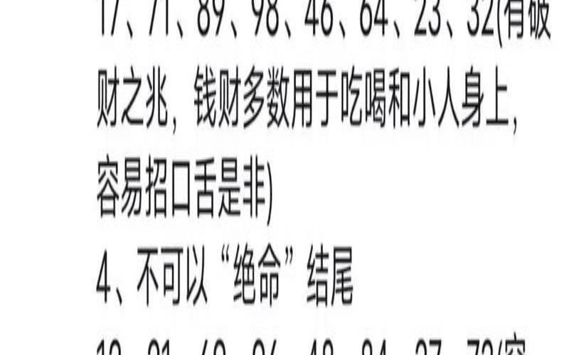 八字算适合自己的手机号（手机尾号吉利对照表）