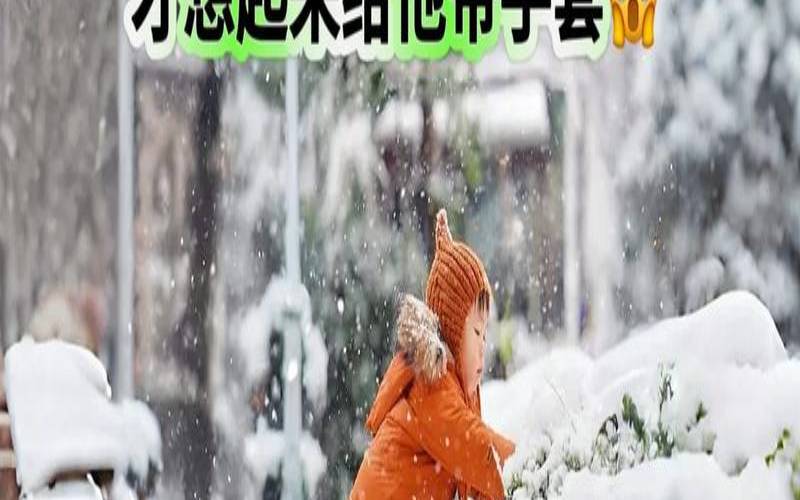 牛年霜降出生的孩子好不好（宝宝出生下雪好吗）