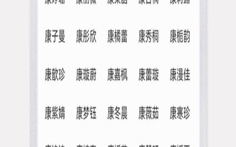 康姓女孩名字大全2022（2019属猪女孩名字宜用）