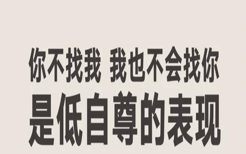 你的恋爱自尊心有多强（谈恋爱自尊心太强）