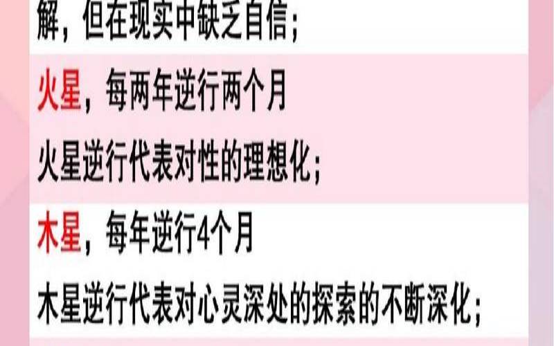 占星术语逆行（占星术语逆行怎么解释）