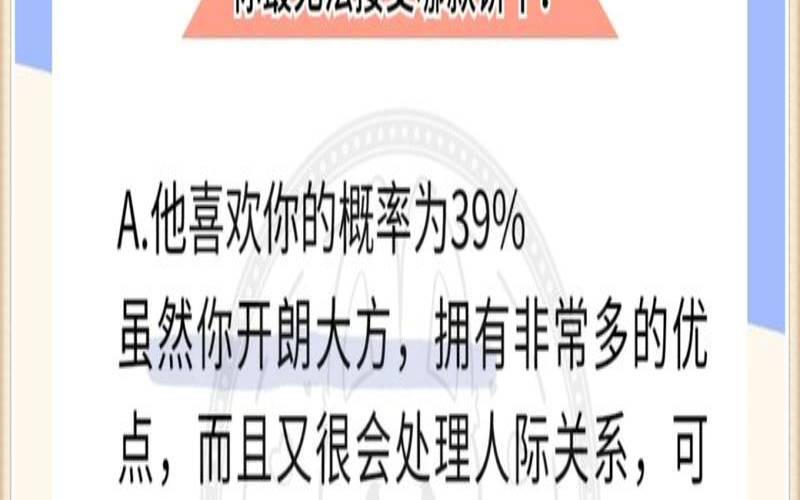 爱情测试（测试你的暗恋会成功吗）