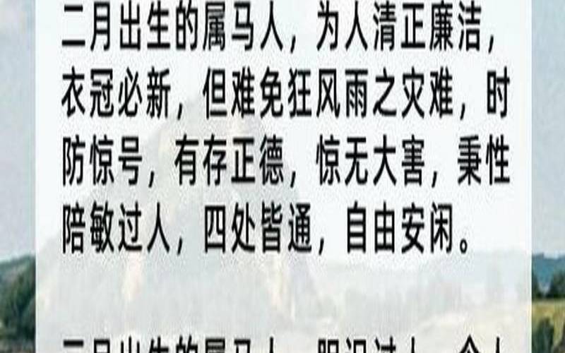 属马的大年初一穿什么衣服（属马的正月初四出生什么命）