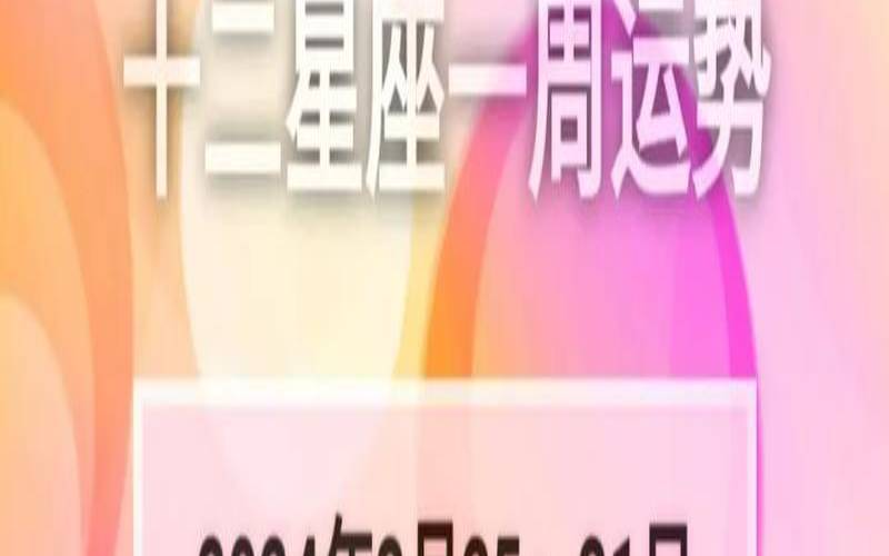 十二星座一周运势11月21至27日（星座运势查询11月份）