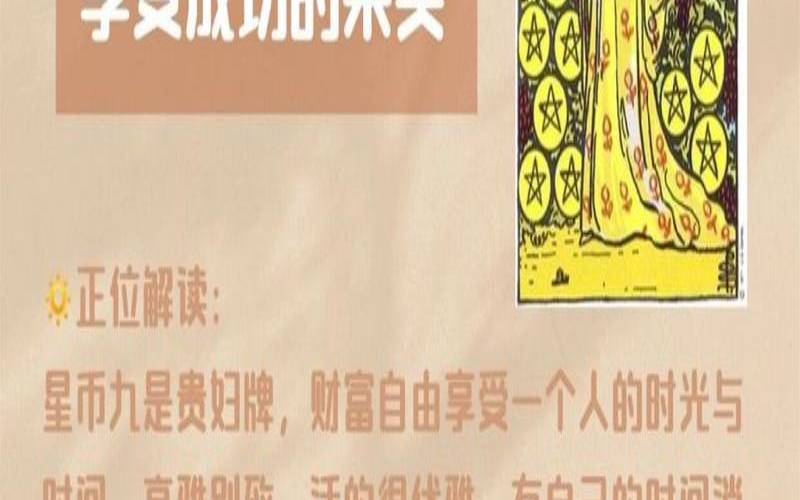 星币九逆位爱情代表什么（宝剑骑士逆位代表什么）