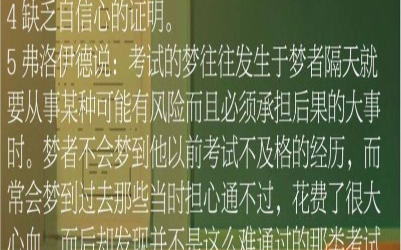 梦到考试很差劲（梦见考试考不好）