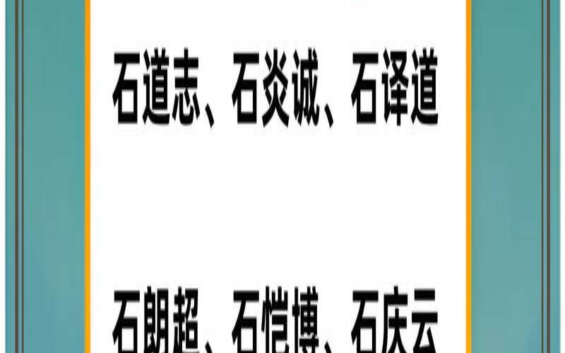 石姓女孩取名100分（姓名打分软件免费）