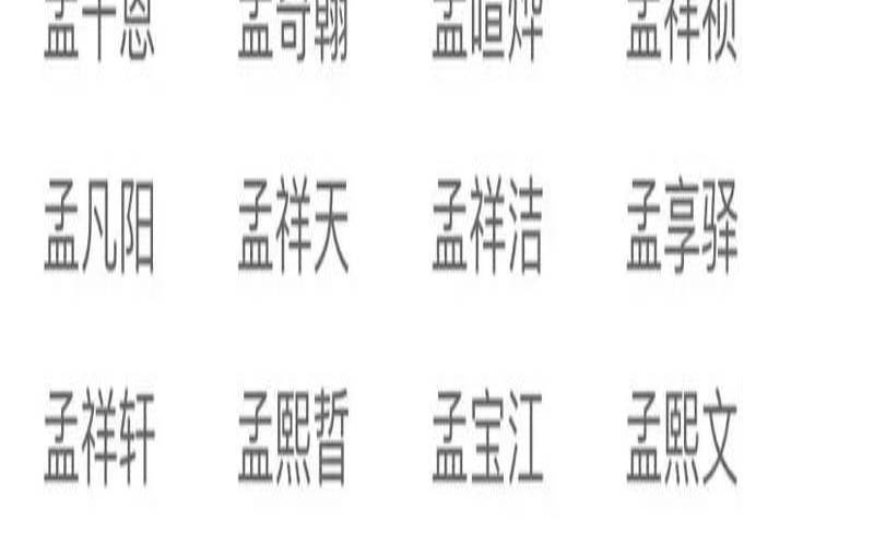 姓孟女孩时尚的名字两个字（孟姓女孩名字大全）