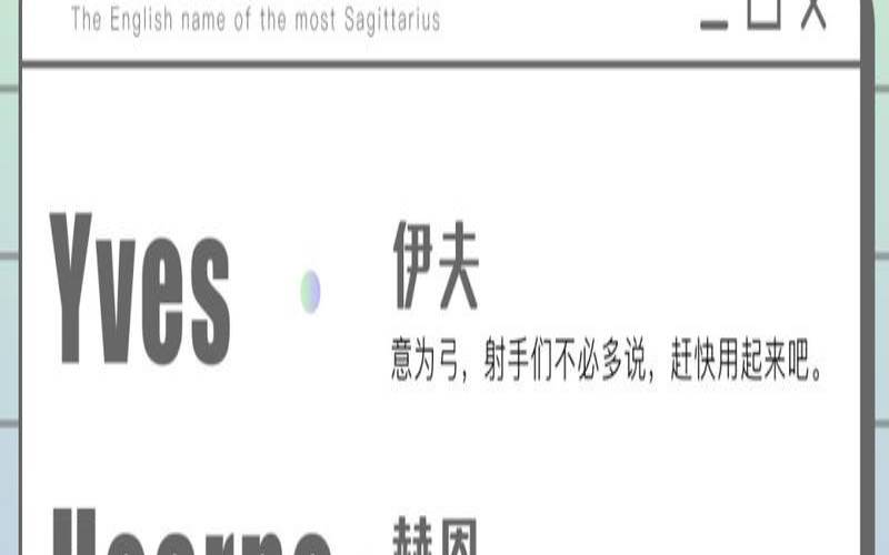 好听的射手座英文名字男生（射手座好听的英文名男孩）
