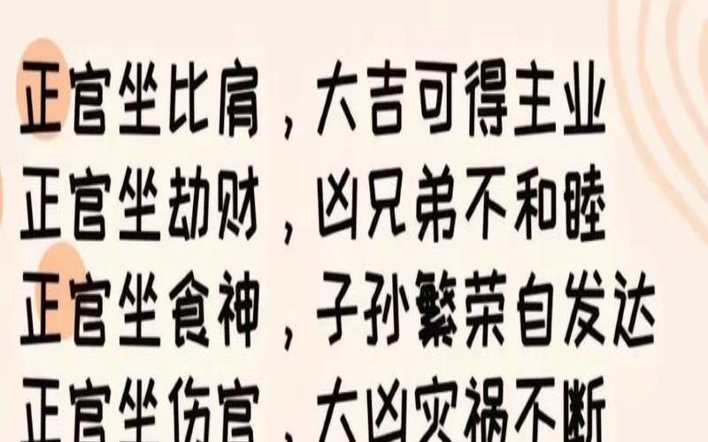 八字十神正官详解（八字十神正官详解女命）