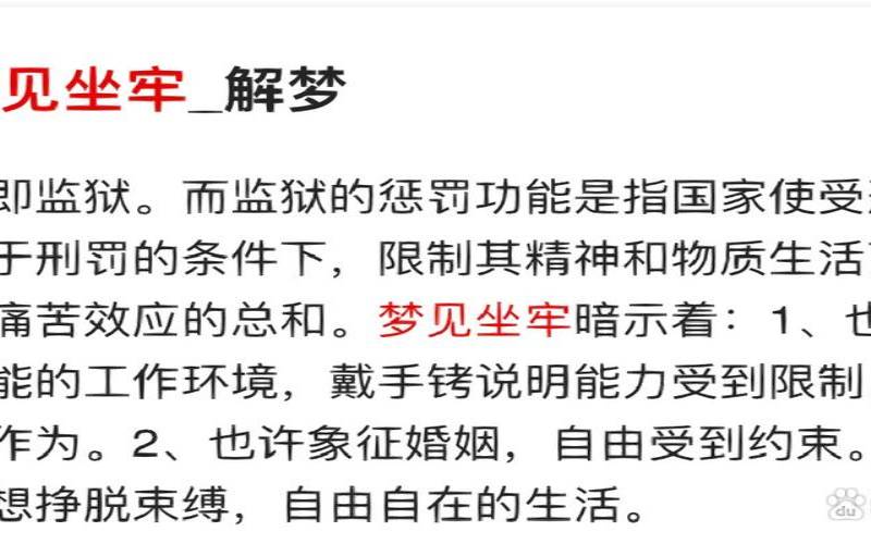 梦见爱人进监狱（梦见爱人坐牢是吉兆发财）