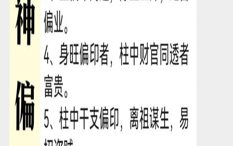 八字十神偏印详解（十神中偏印代表什么）