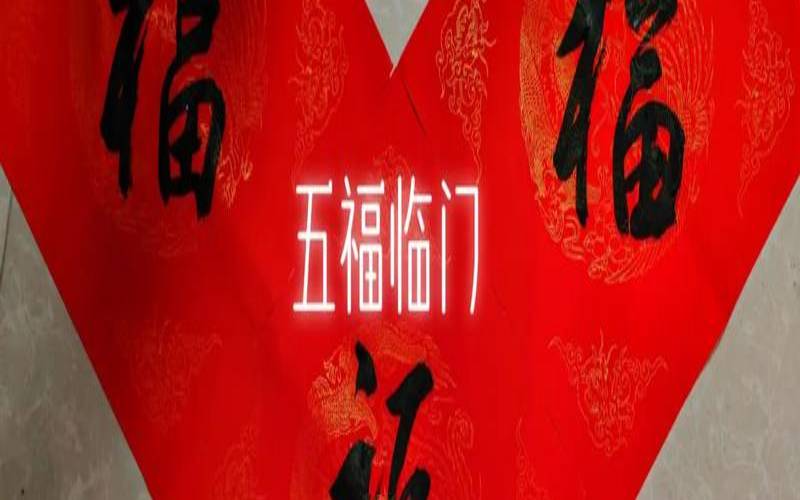 五福临门福气旺（福气深厚的八字特征）