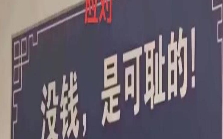这辈子咋就那么缺钱（没有钱你什么都不是）