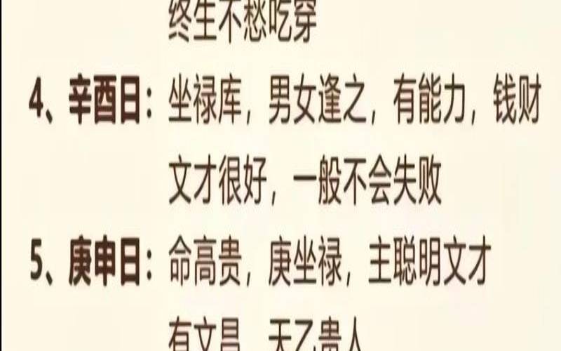 出生日期的生日是什么历（出生日期看一生命运）