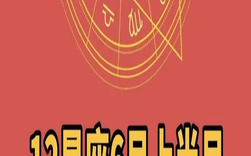 12星座六月运势详解（六月的星座有哪些）
