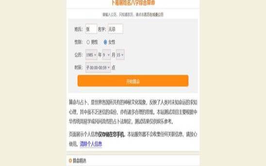 八字姓名测试免费测试（名字测算八字免费软件）