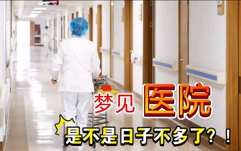 梦见洽谈生意（梦见儿子在医院）