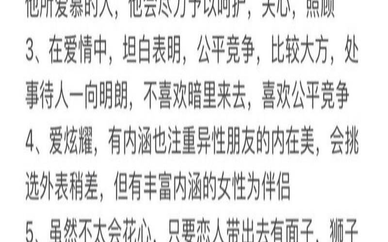 狮子座男生性格全解析（狮子座男性格全面解析）