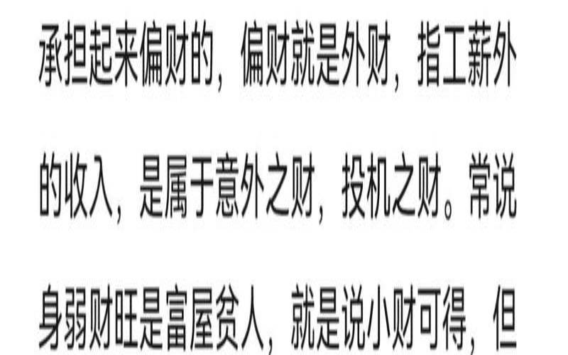 身旺财弱意味着什么（财多身弱的八字）