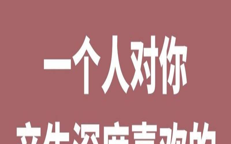 面对喜欢的人你最想跟他说什么（面对喜欢的人的句子）
