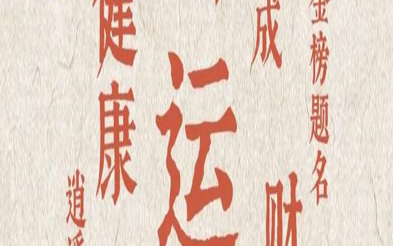 手机号码看姻缘（带财运的手机号）