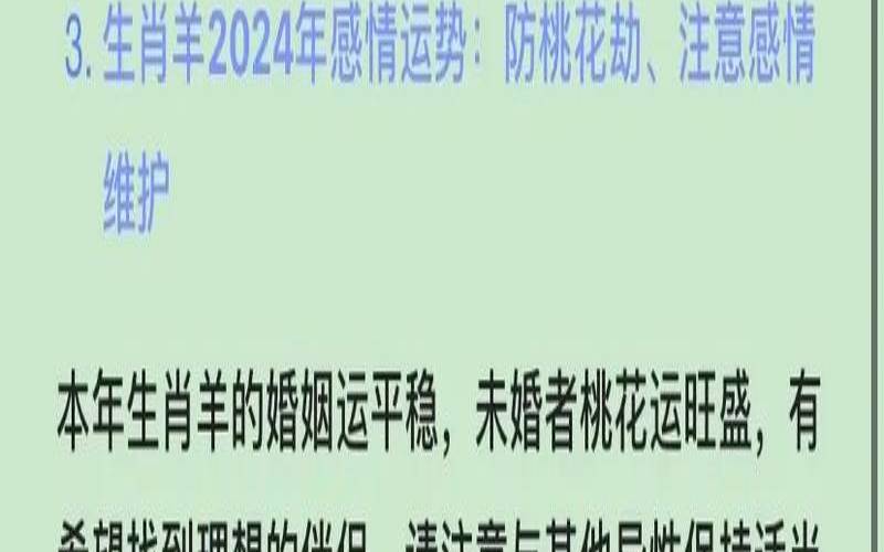 属羊人2024年4月运势详解（2019年属羊人每月运程）