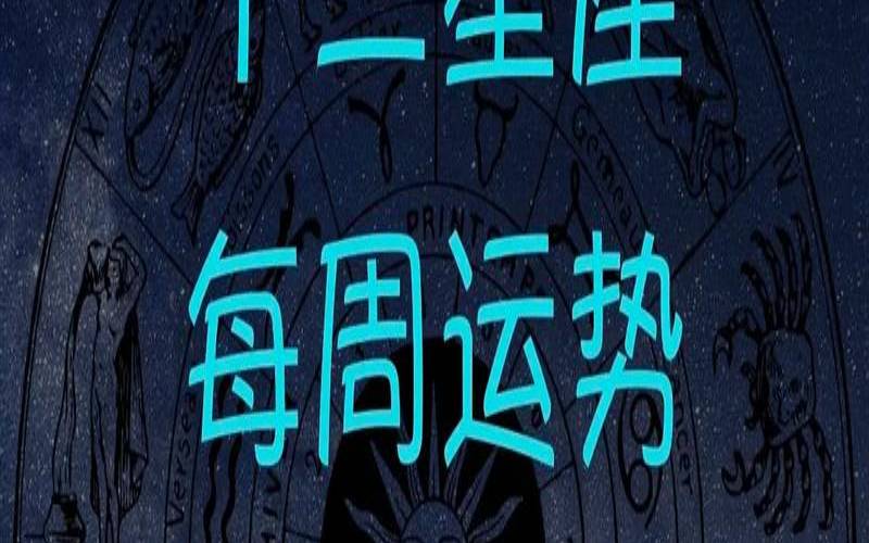 爱莎塔罗本周星座运势（6.4-6.10）（爱情塔罗十二星座今日运势）