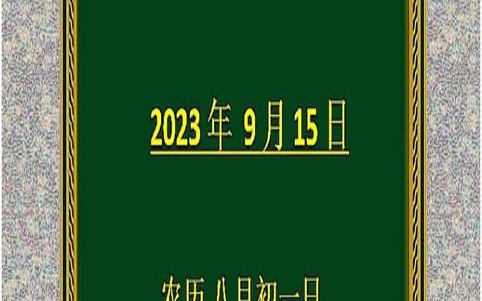 泓翔老师2018年9月12生肖情感运势（2018年9月属什么生肖运势）