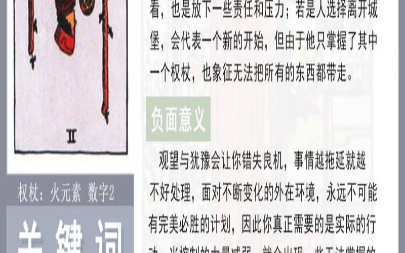 塔罗牌权杖2正位什么意思（权杖二逆位感情结果）