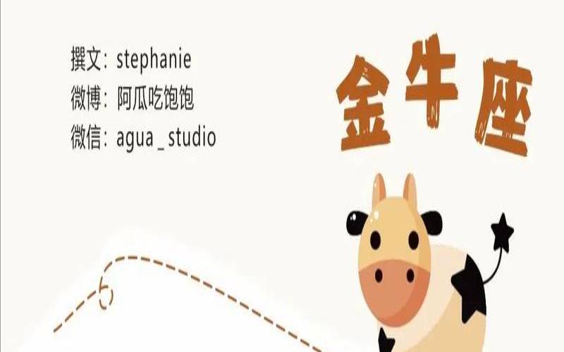 狮子座2o21年运势（金牛座今日运势）