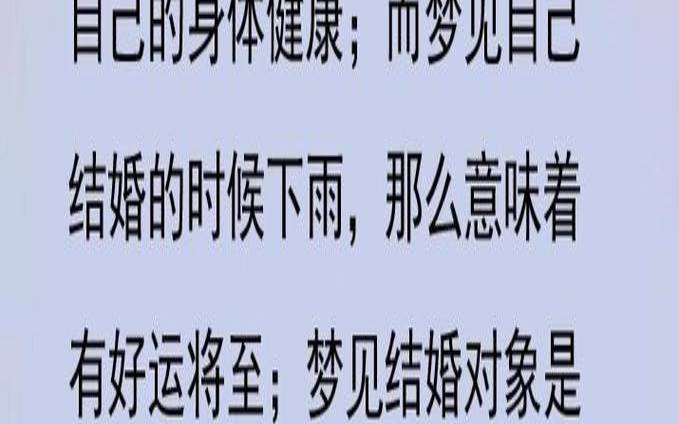 女性梦见自己要结婚了（梦见结婚的吉凶）