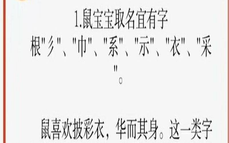 鼠年宝宝起名指南（鼠年名字含有哪些字好）