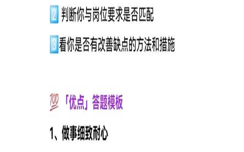 测测你有什么优缺点（说自己的三个缺点面试）