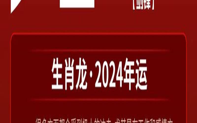 2021年11月9日生肖运势（属龙今日运势查）