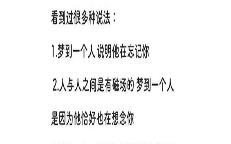 做梦梦到去前任家里（为什么会经常梦见一个人）
