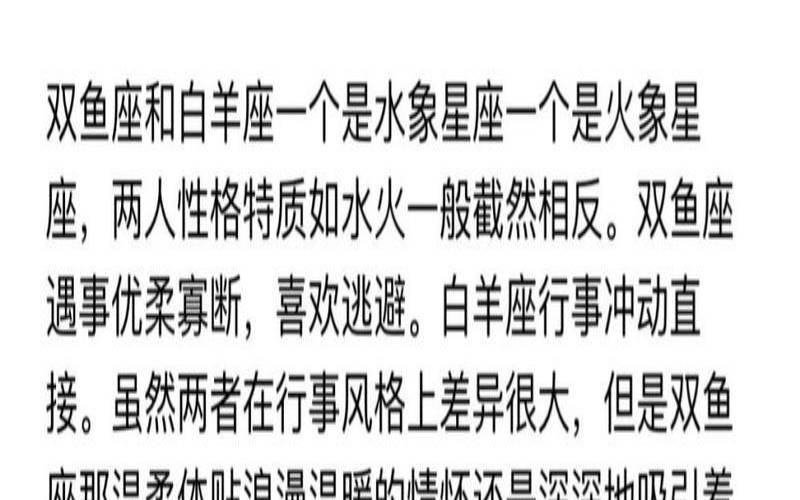 白羊座和双鱼座配不（双鱼男白羊女合适吗）