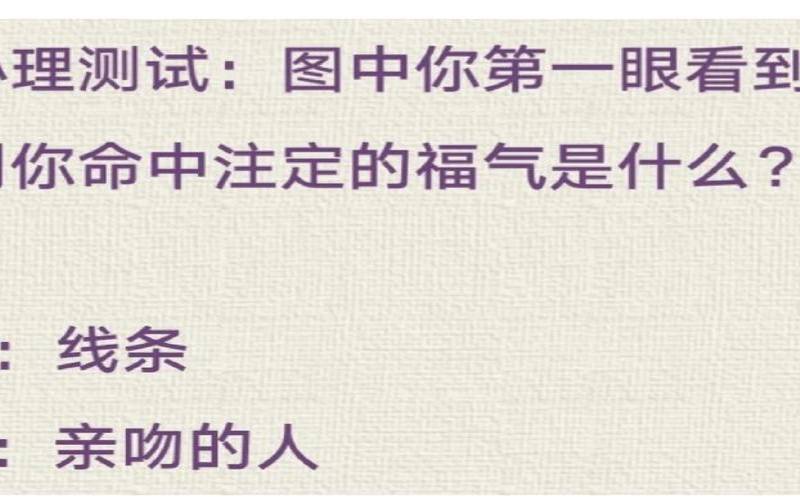 测你婚后的福气有多少（婚姻指数测试免费）