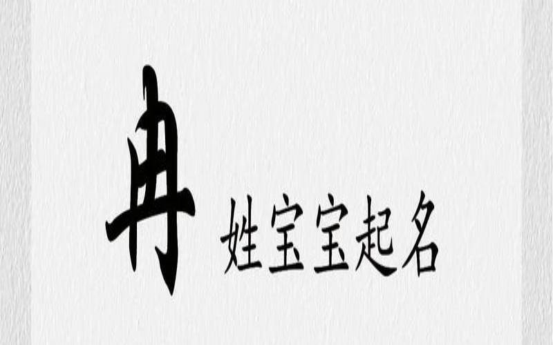 冉姓男孩有寓意的名字大全（冉取名字大全男孩名字）