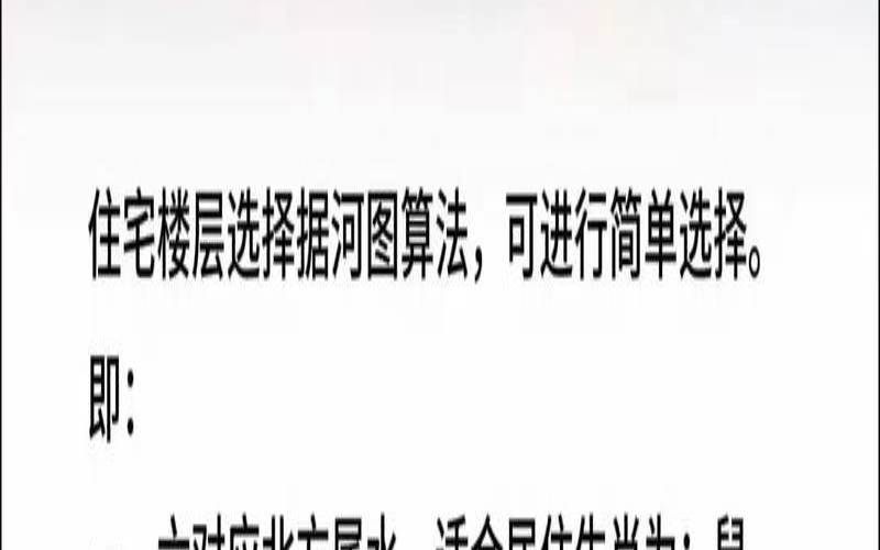 买房子注意的风水问题（买房注意事项楼层风水）
