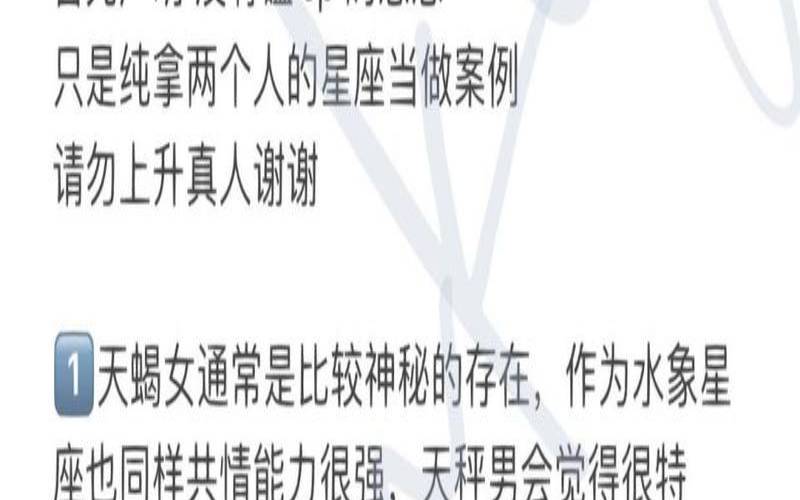 双子座男和天蝎座女般配吗（双子男天蝎女相处模式）