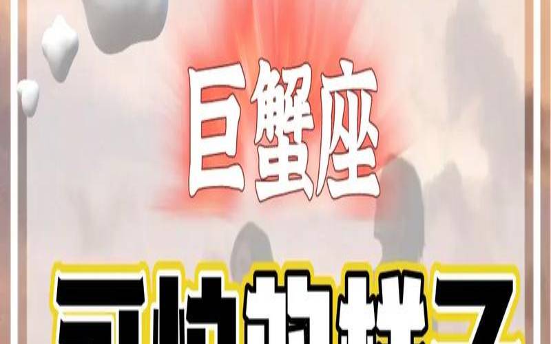 2022年属虎的巨蟹座宝宝（2022年7月出生的虎宝宝命理）