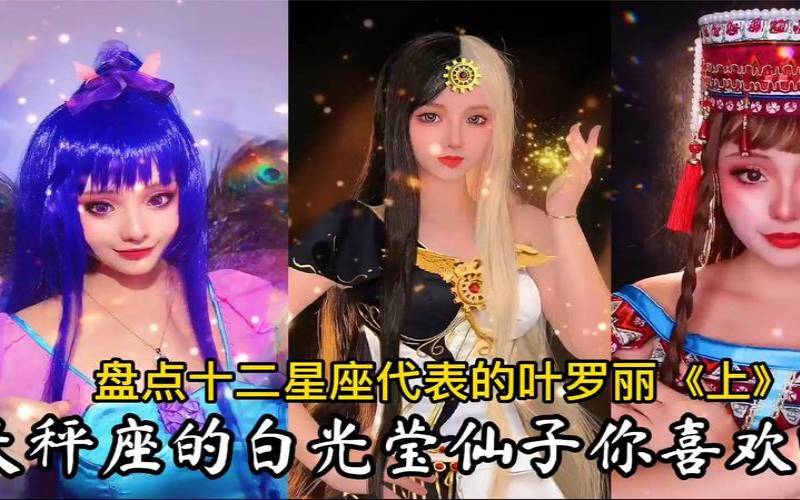 十二星座的代表叶罗丽娃娃（12星座专属叶罗丽公主）